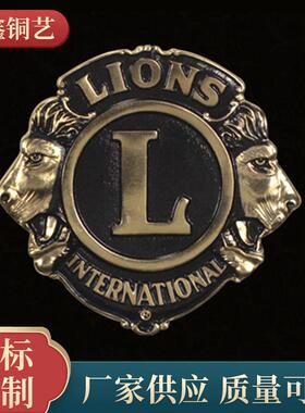楚鑫上海铜板金属徽章雕刻浙江狮子会的logo装饰标识牌雕刻工艺