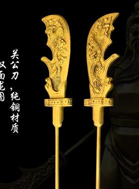 铜关公刀法器青龙偃月刀九龙关公刀伽蓝菩萨神像配件关公大刀