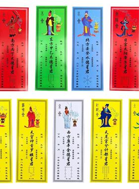 九星排位纸九执禄位祈福九星照命行年星君九曜星君牌位纸