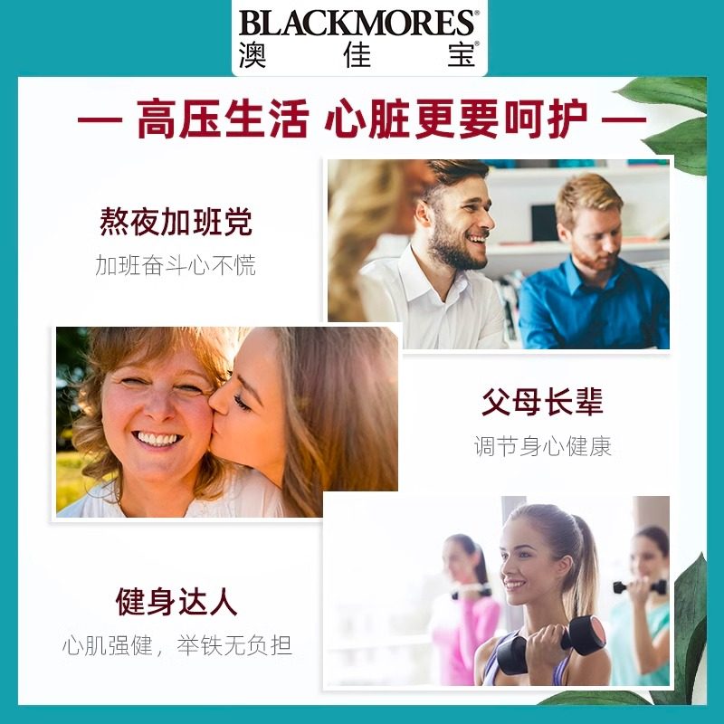 BLACKMORES澳佳宝高浓度辅酶q10软胶囊300mg30粒澳洲进口心肌营养,淘宝优惠券,粉丝福利购,淘宝优惠卷