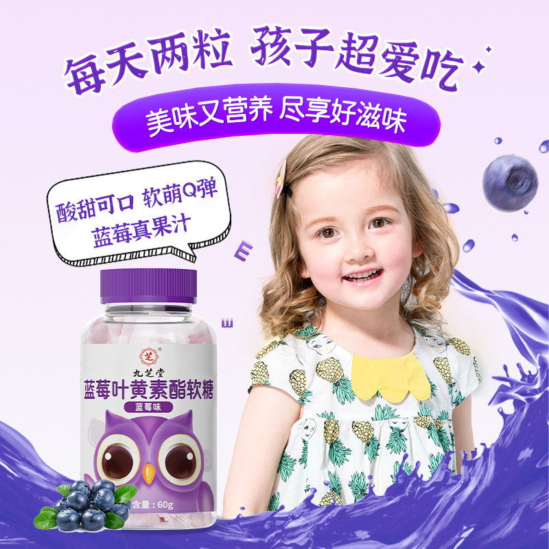 九芝堂蓝莓叶黄素酯片果汁软糖儿童青少年成人视力官方旗舰店正品,淘宝优惠券,粉丝福利购,淘宝优惠卷