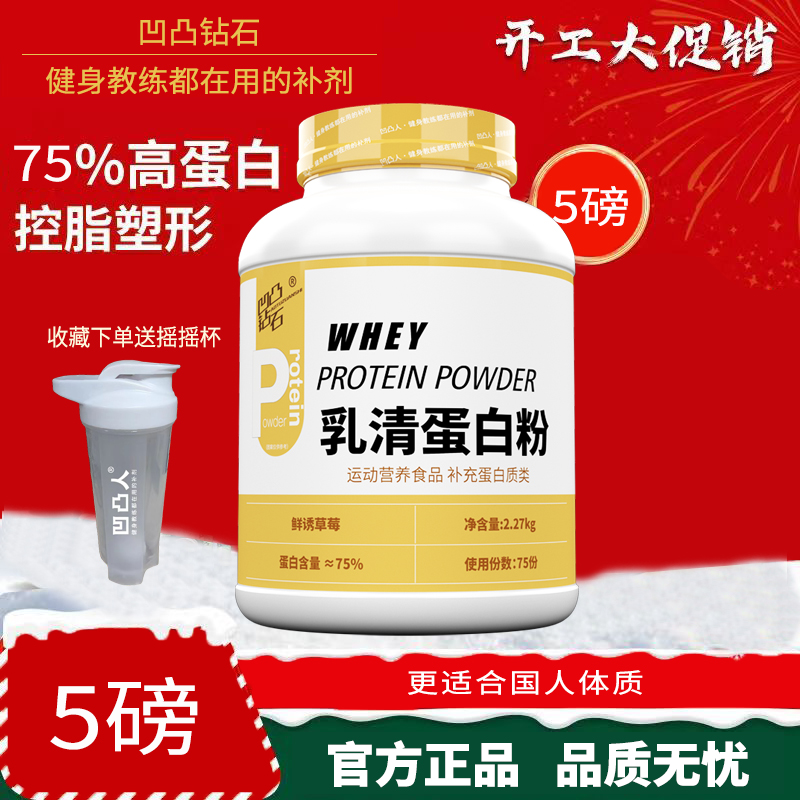 凹凸5磅乳清蛋白粉健身增健肌分离浓缩水解三重乳清蛋白质粉whey - 图1