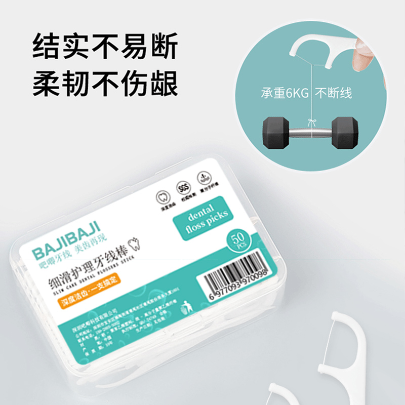 吧唧一次性牙线棒家庭装便携式剔牙签家用超细牙线棒盒装