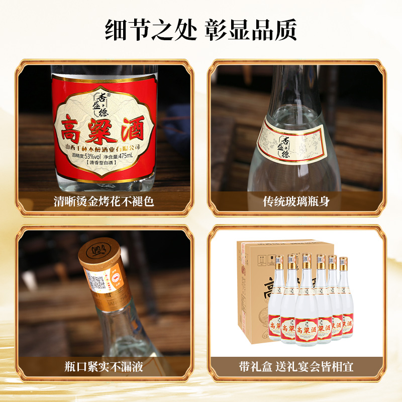 杏盛德高粱酒475ml*6瓶53度清香型白酒整箱山西杏花村纯粮食酒水 - 图1