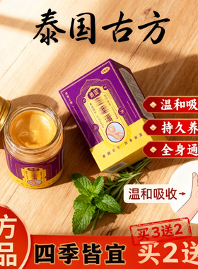 泰国湿清膏古方草本中老年55g