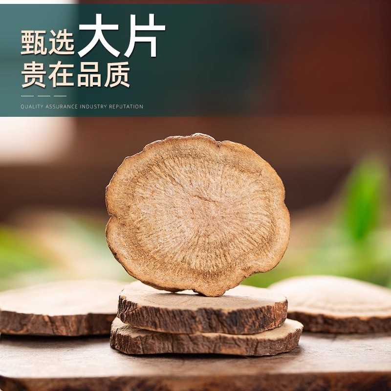 赤芍中药材500克/250/100g正品赤芍野生木赤芍药红芍药山赤芍大片