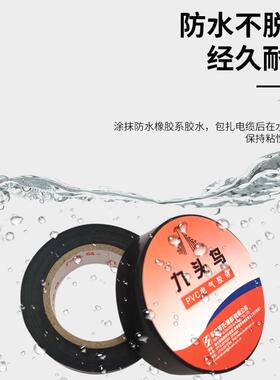 绝缘胶带维修电工胶带耐高温线束胶带PVC胶布胶布电工九头鸟防水