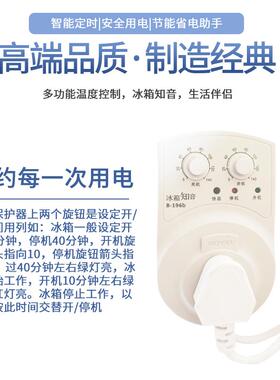 保护器冰箱知音电子冰柜节能伴侣开关定时开关温控器冰箱