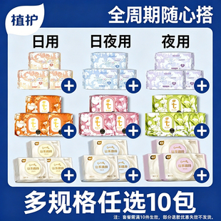 【任选10件】植护卫生巾官方旗舰正品