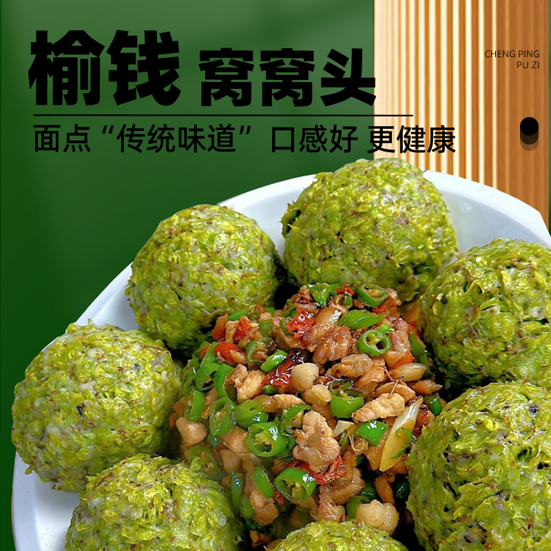 榆钱窝窝头2024新鲜榆钱馒头菜团子手工野菜馍馍粗粮早餐速食品