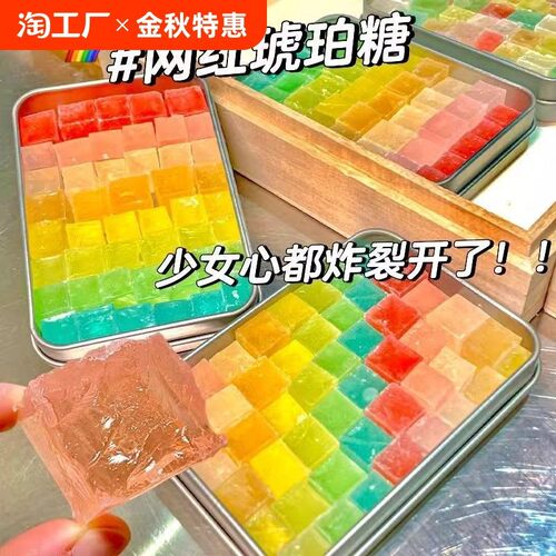 网红琥珀糖边角料零食高颜值声控糖果宝石水晶糖解馋好吃小包装 - 图0