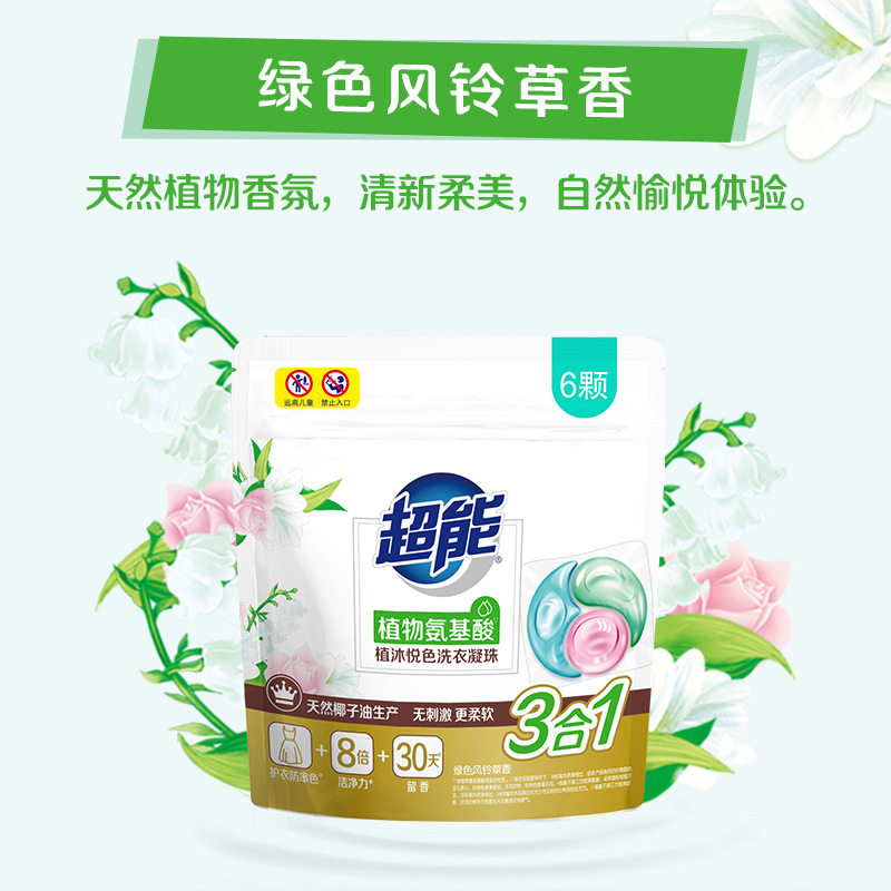 超能植沐悦色洗衣凝珠180g三效合一留香珠三色洗衣球风铃草香正品,淘宝优惠券,粉丝福利购,淘宝优惠卷