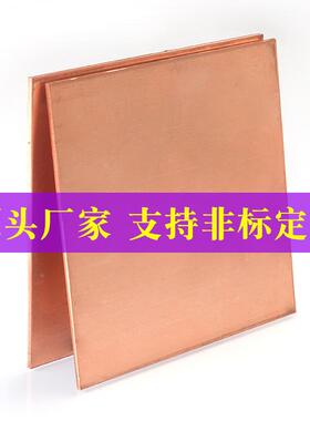 铜板 纯铜导电t2紫铜板铜片diy材料手工散热红铜板加工定制