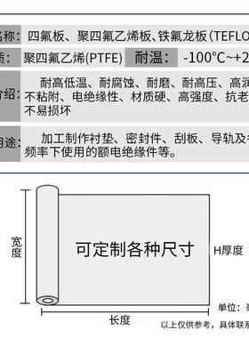 聚四氟乙烯板四氟板铁氟龙块塑料王PTFE板定制