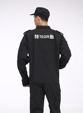 全套黑色特勤保安工作服长袖秋冬季套装特训作训服安保物业制服男