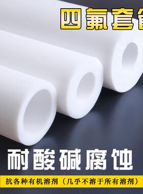 四氟管聚四氟乙烯管硬管塑料管耐高温套管空心管铁氟龙管PTFE套筒