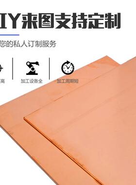 铜板 纯铜导电t2紫铜板铜片diy材料手工散热红铜板加工定制零切