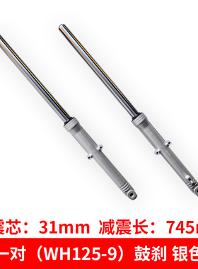 适用摩托车配件争锋WY125-J-P-F前减震WH125-9前叉前避震器总成