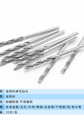 金刚砂麻花钻翡翠玉石蜜蜡水晶玻璃打孔电磨金刚石麻花钻头打孔针