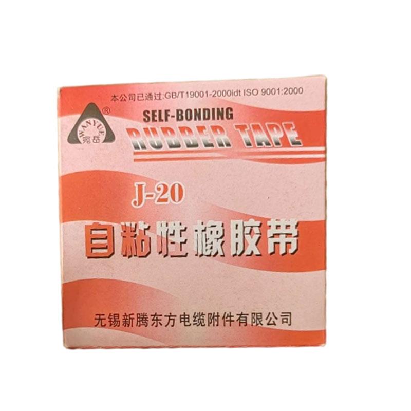 无锡防水丁基20高压绝缘胶带自粘胶带电工胶布耐高温电气电线室外 - 图3