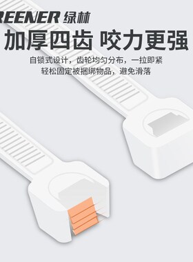 绿林尼龙塑料扎带卡扣强力束线带绳电线捆绑带固定器自锁式扎线带