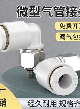 微型迷你接头PL直角弯通气管快速接头PC螺纹直通4-m3/m6气缸接头
