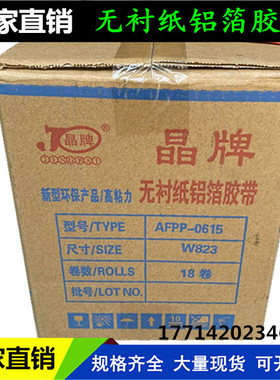 日邦晶牌无衬纸铝箔胶带邦特太阳能管保温胶带覆膜铝箔纸整件5cm