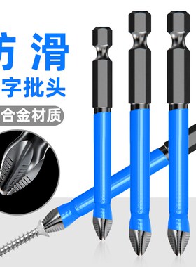 加硬十字批头强磁电动批咀套装高硬度手电钻双头披头风批头防滑