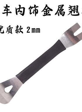 汽车导航门板内饰板拆卸翘板工具塑料卡扣起子撬板棒胶扣起子刚撬