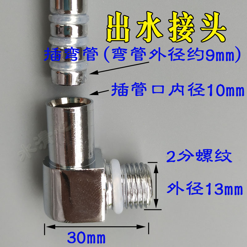 台式净水机配件家用滤水器出水接头弯管净水器2分3分2.5分进水 - 图0