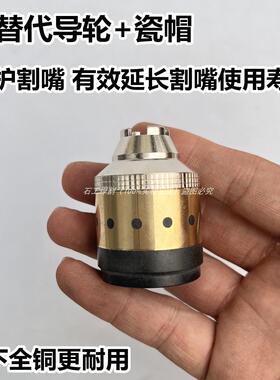 等离子P80保护帽P80割嘴保护套接触式切割防护套P80保护罩屏蔽罩