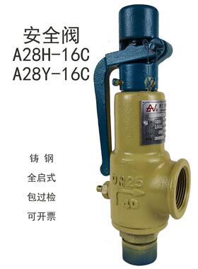 立特安全阀A28H-16C/A28Y-16C 弹簧式全启式阀门储气罐高压缩空气