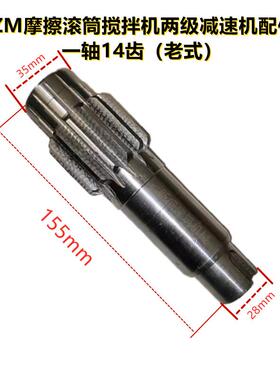 混凝土搅拌机配件减速机齿轮滚筒皮带轮变速箱老式一轴14齿直齿轮