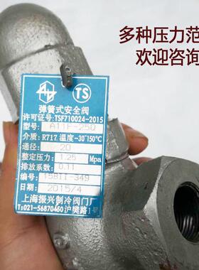 安全阀氨气用 冷冻机设备泄压阀振兴A11F-25QDN20高低压A12内螺纹