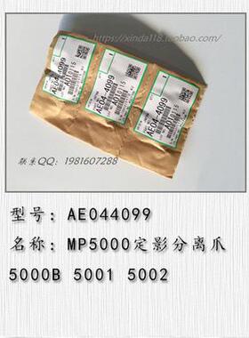 理光MP2000 1610 1018 2018  MP5000 5001 5000B 5002定影分离爪