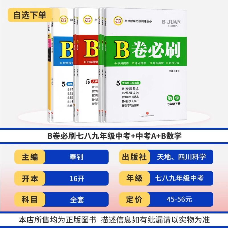 B卷必刷七下数学北师大七八九年级上册下册中考核心考点初中初一初二初三资料期中期末同步练习册b卷必刷八下数学