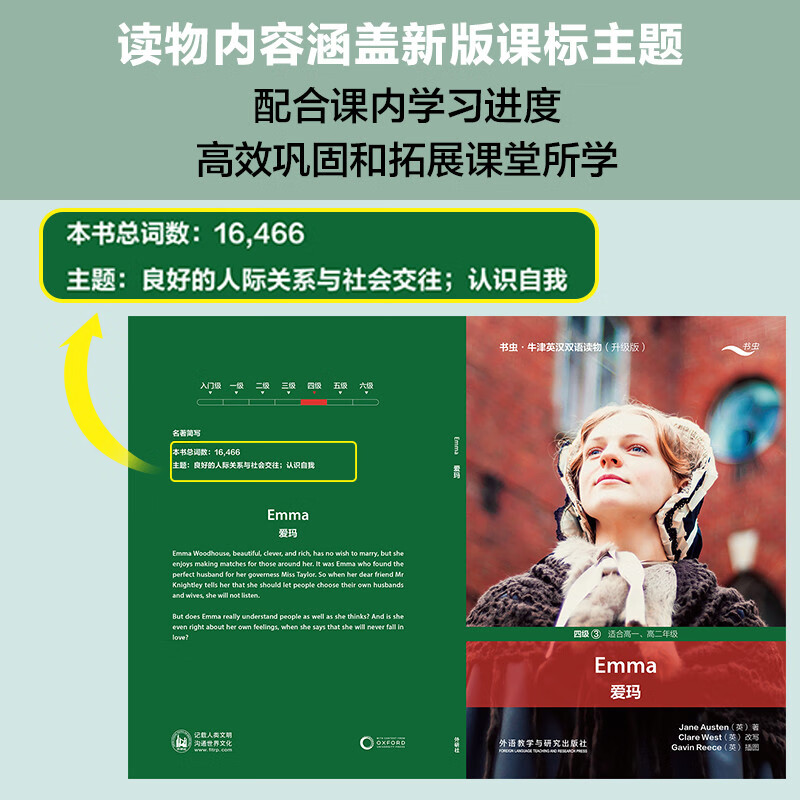书虫牛津英汉双语读物升级4级3 适合高中1一2二年级高中学生课外阅读训练英语词汇分级阅读