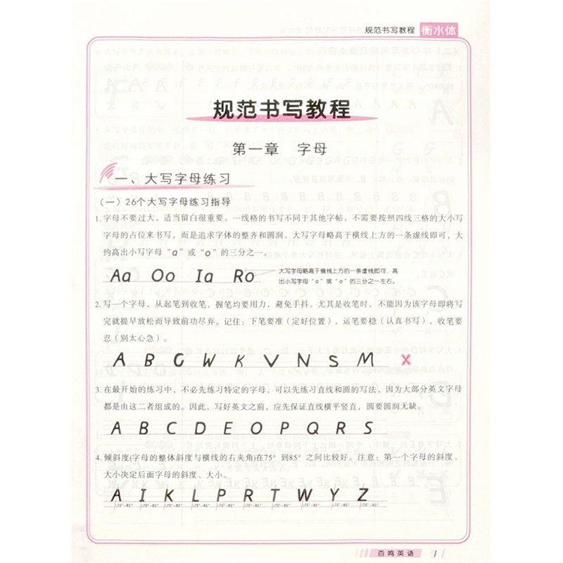 英语规范书写教程七八九年级 衡水体 立顶英语规范字学习型字帖衡水中学初中英语字帖 马智慧李晓东主编 百鸣教育,淘宝优惠券,粉丝福利购,淘宝优惠卷