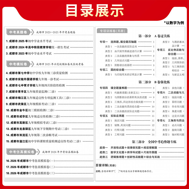 2026天利38套成都中考试题精选数学物理化学3册初中初三九年级辅导书真卷压轴题总复习资料含2025真题试卷汇编四川成都中考