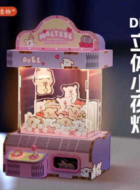 创意3D立体diy娃娃机小夜灯书房卧室桌面氛围灯摆件生日纪念礼品