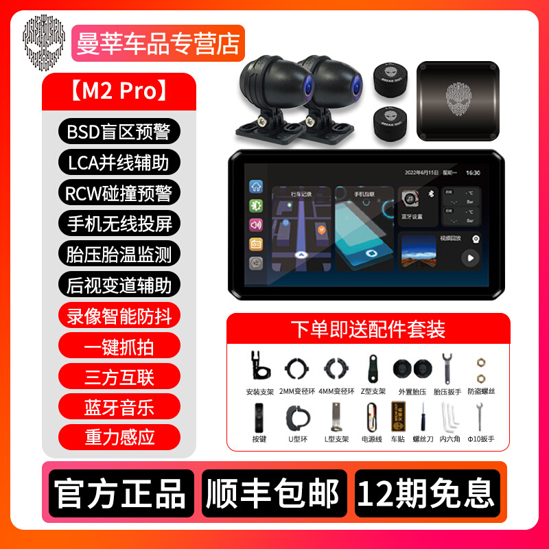 突破者M2pro M12 M3摩托车行车记录仪智能车机雷达carplay导航 - 图3