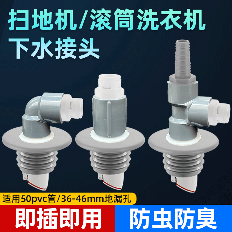 扫地机器人下水地漏接头适用石头云鲸科沃斯洗衣机排水管三通配件,淘宝优惠券,粉丝福利购,淘宝优惠卷