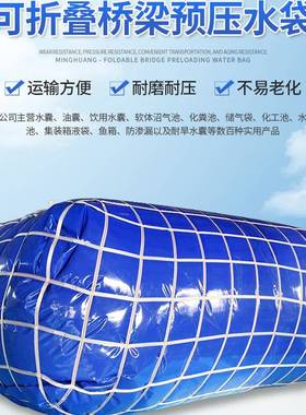 PVC软体运输水囊液袋可折叠储水桥梁预压水袋大型集装箱水囊