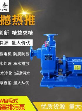 ZW直联式自吸污水泵直连增压泵卧式自吸离心泵50ZW15-30-3KW