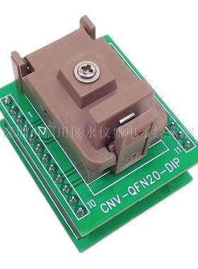 QFN20烧录座/QFN3X3-20L(0.4)/DFN20IC芯片座老化测试座编程座