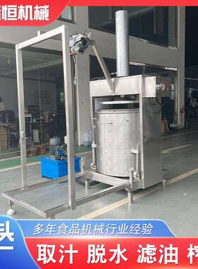 葡萄橘子果汁液压压榨机酵素汁提取榨汁机商用大型压榨过滤机