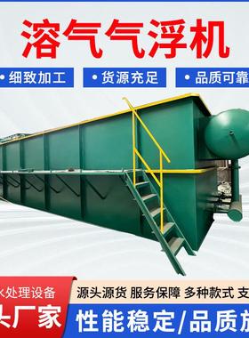 造纸印染悬浮物污水处理环保溶气气浮一体机工业污水处理设备