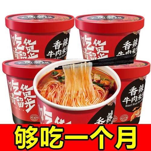 【冲泡】云南过桥米线米粉速食免煮夜宵零食整箱桶装熬夜解馋早餐 - 图3