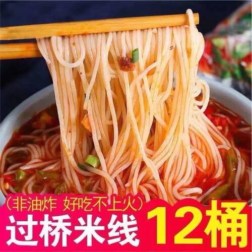 【冲泡】云南过桥米线米粉速食免煮夜宵零食整箱桶装熬夜解馋早餐 - 图2