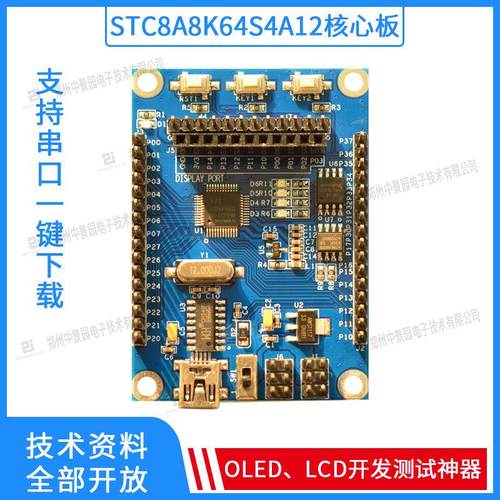 STC8A8K64S4A12开发板 51系统板 单片机开发板 STC15升级 比赛板 - 图1